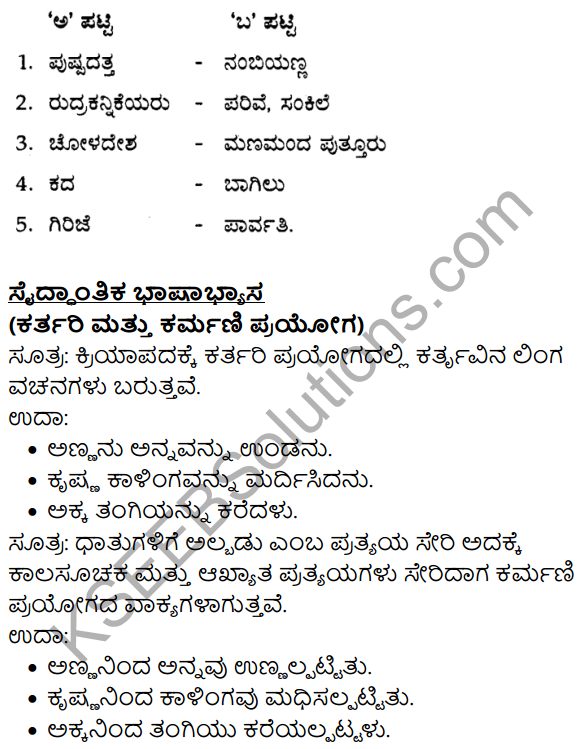 Siri Kannada Text Book Class 9 Solutions Gadya Chapter 8 Haralile 9