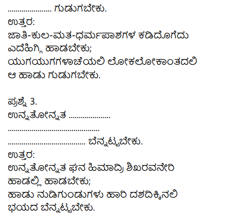 Siri Kannada Text Book Class 9 Solutions Padya Chapter 1 Hosa Haadu 11