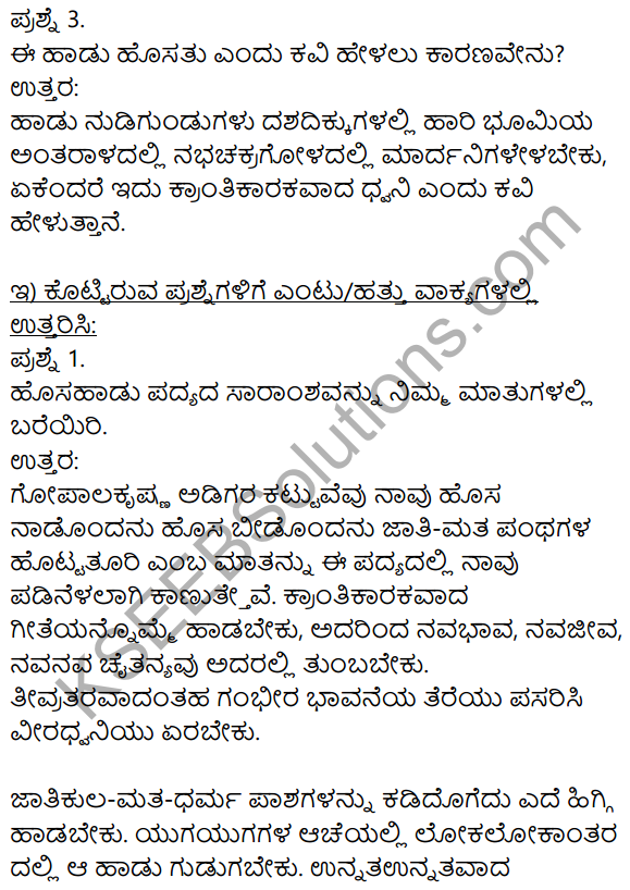 Siri Kannada Text Book Class 9 Solutions Padya Chapter 1 Hosa Haadu 3