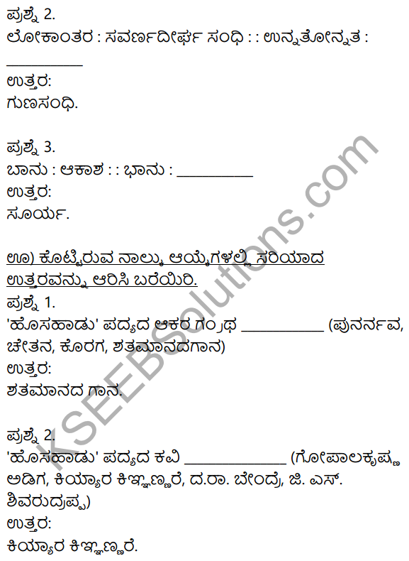 Siri Kannada Text Book Class 9 Solutions Padya Chapter 1 Hosa Haadu 7
