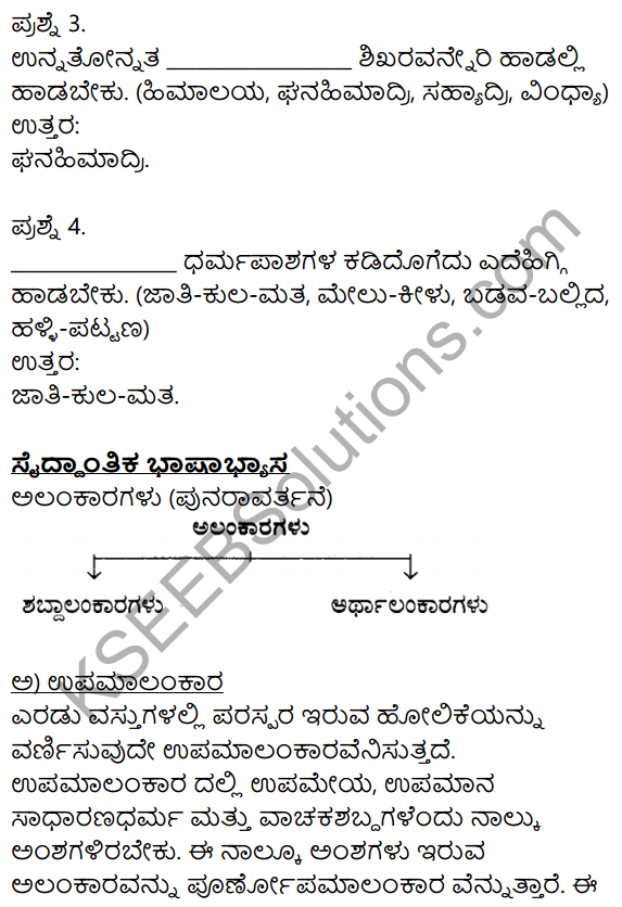 Siri Kannada Text Book Class 9 Solutions Padya Chapter 1 Hosa Haadu 8