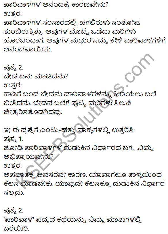 Siri Kannada Text Book Class 9 Solutions Padya Chapter 2 Parivala 2