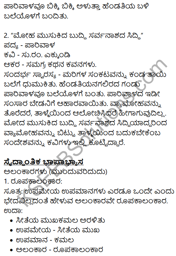 Siri Kannada Text Book Class 9 Solutions Padya Chapter 2 Parivala 4
