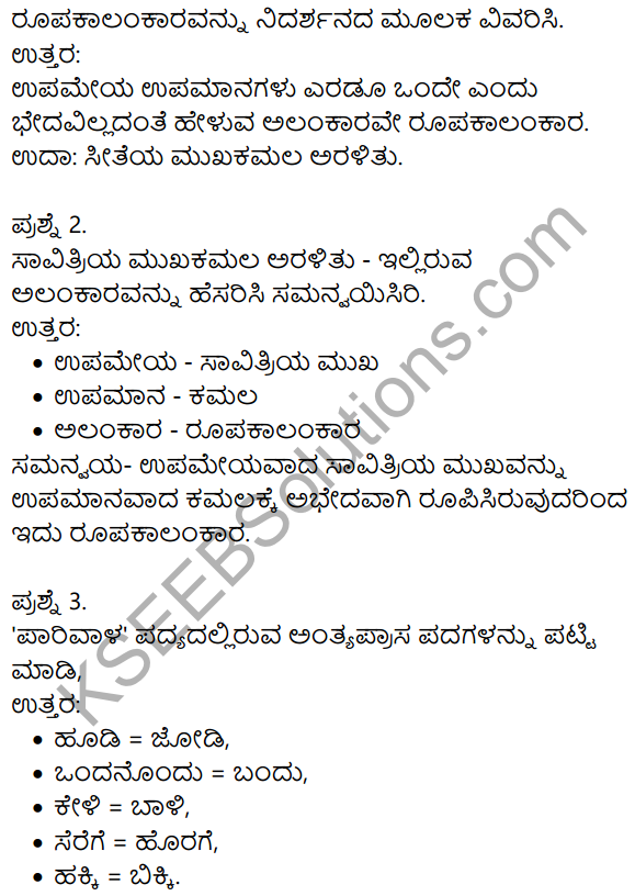Siri Kannada Text Book Class 9 Solutions Padya Chapter 2 Parivala 6