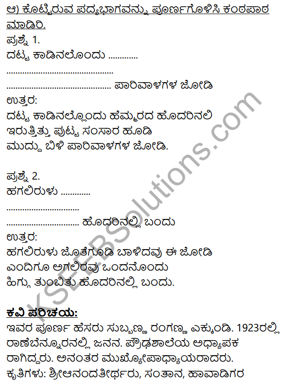Siri Kannada Text Book Class 9 Solutions Padya Chapter 2 Parivala 7