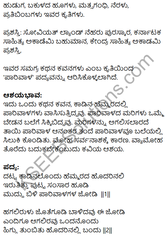 Siri Kannada Text Book Class 9 Solutions Padya Chapter 2 Parivala 8