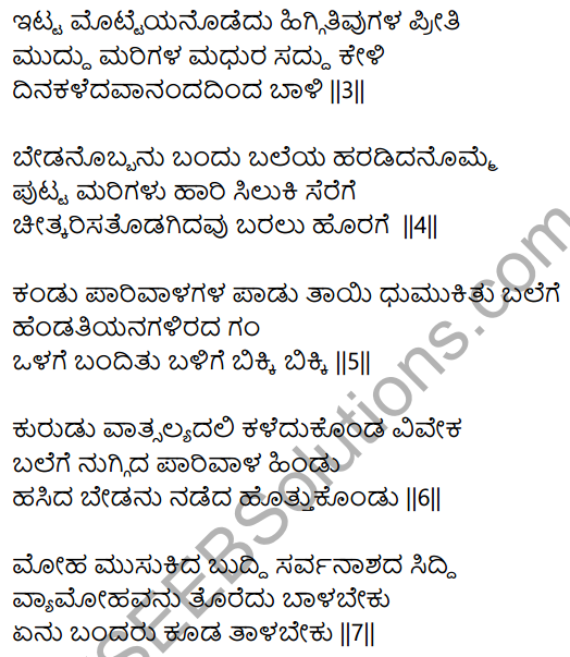 Siri Kannada Text Book Class 9 Solutions Padya Chapter 2 Parivala 9