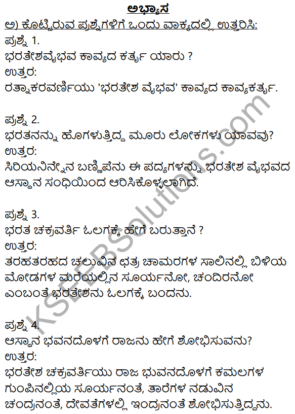 Siri Kannada Text Book Class 9 Solutions Padya Chapter 3 Siriya Ninnena Bannipenu 1