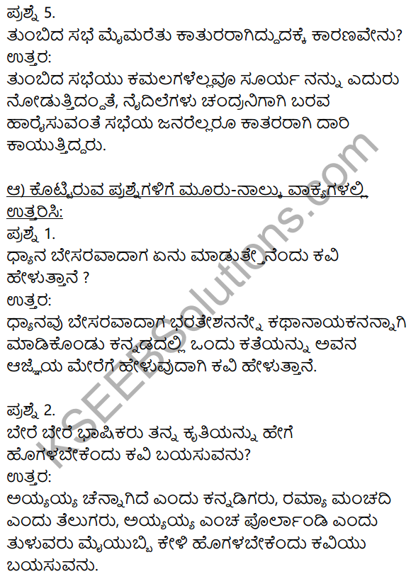 Siri Kannada Text Book Class 9 Solutions Padya Chapter 3 Siriya Ninnena Bannipenu 2