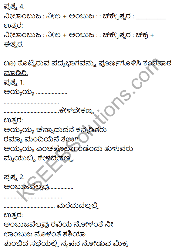 Siri Kannada Text Book Class 9 Solutions Padya Chapter 3 Siriya Ninnena Bannipenu 6