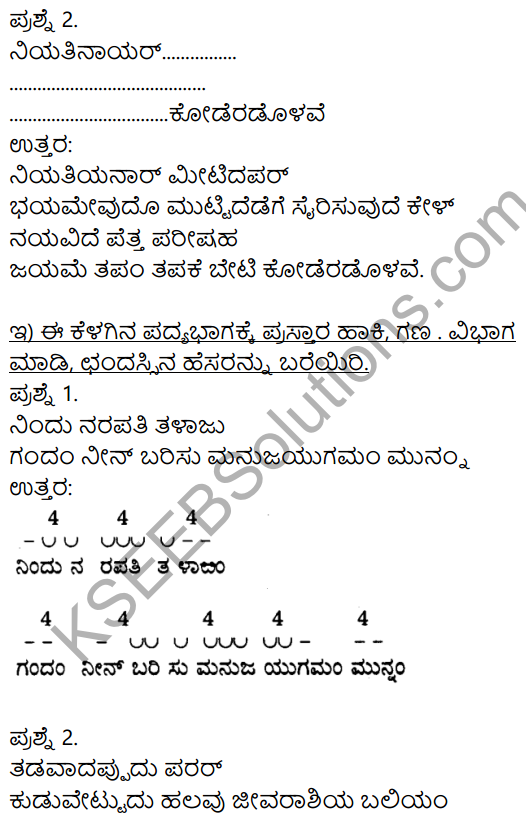 Siri Kannada Text Book Class 9 Solutions Padya Chapter 4 Niyatiyanar Miridapar 13