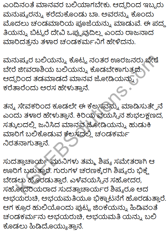 Siri Kannada Text Book Class 9 Solutions Padya Chapter 4 Niyatiyanar Miridapar 5