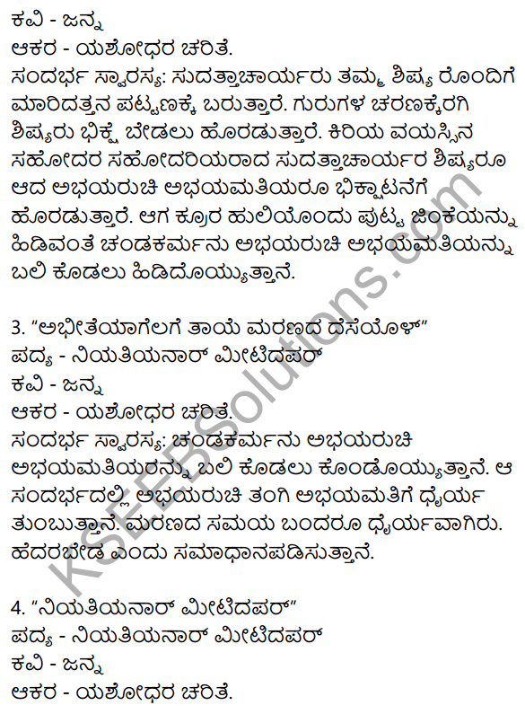 Siri Kannada Text Book Class 9 Solutions Padya Chapter 4 Niyatiyanar Miridapar 7