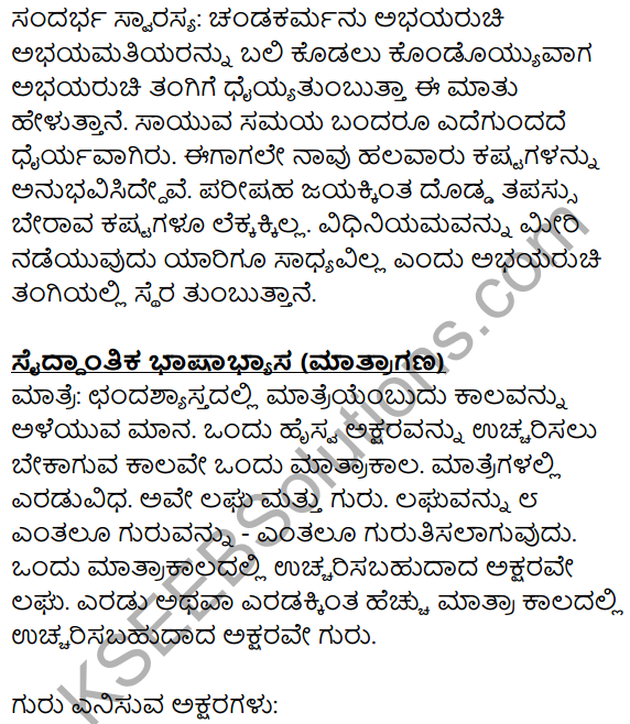 Siri Kannada Text Book Class 9 Solutions Padya Chapter 4 Niyatiyanar Miridapar 8
