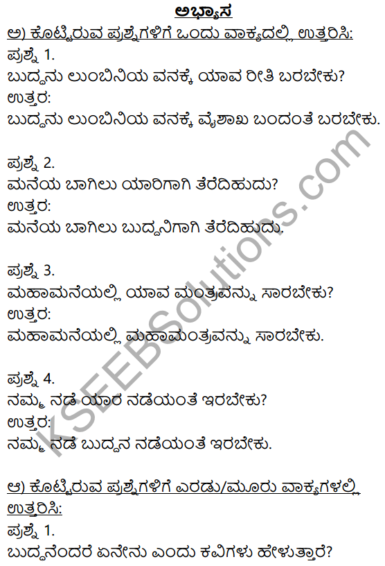 Siri Kannada Text Book Class 9 Solutions Padya Chapter 5 Marali Manege 1