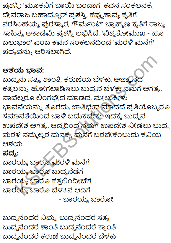 Siri Kannada Text Book Class 9 Solutions Padya Chapter 5 Marali Manege 10