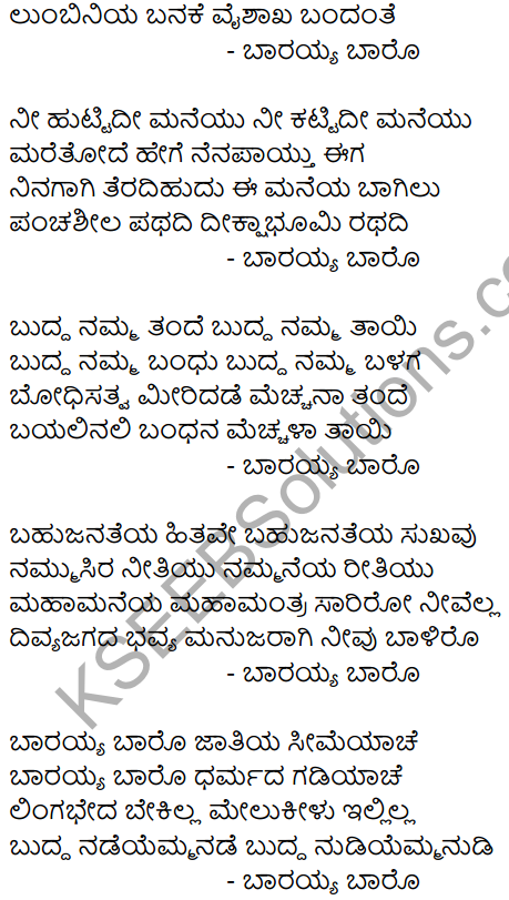 Siri Kannada Text Book Class 9 Solutions Padya Chapter 5 Marali Manege 11