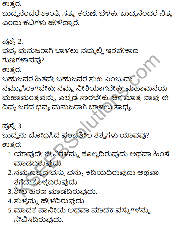 Siri Kannada Text Book Class 9 Solutions Padya Chapter 5 Marali Manege 2