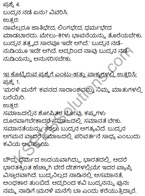 Siri Kannada Text Book Class 9 Solutions Padya Chapter 5 Marali Manege 3