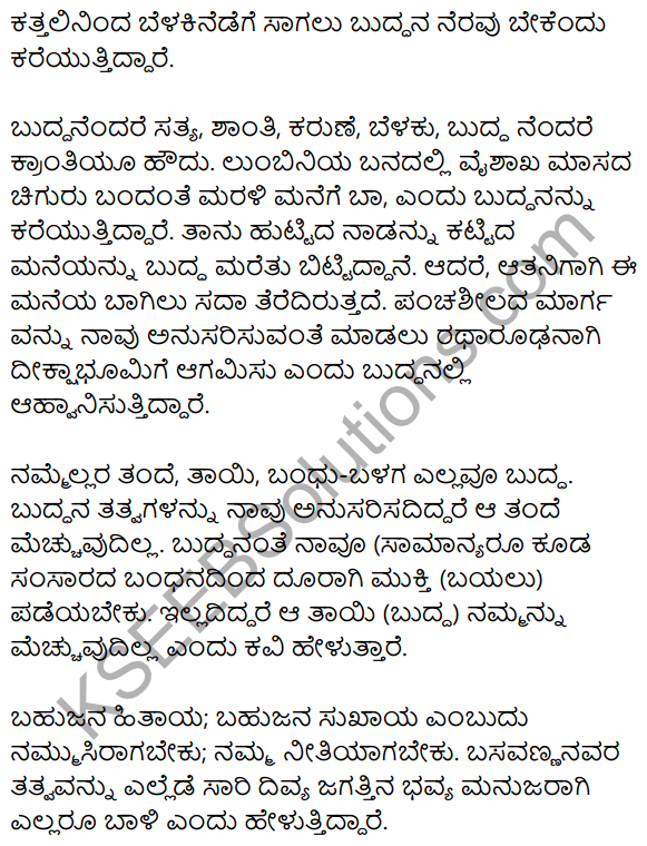 Siri Kannada Text Book Class 9 Solutions Padya Chapter 5 Marali Manege 4