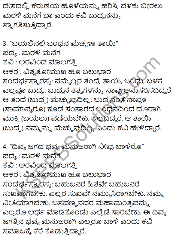 Siri Kannada Text Book Class 9 Solutions Padya Chapter 5 Marali Manege 6