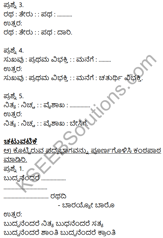 Siri Kannada Text Book Class 9 Solutions Padya Chapter 5 Marali Manege 8