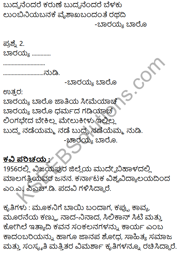 Siri Kannada Text Book Class 9 Solutions Padya Chapter 5 Marali Manege 9