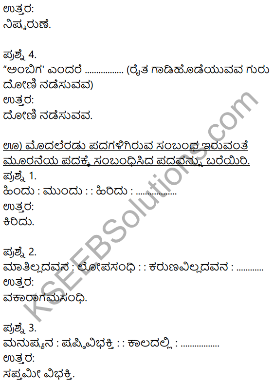 Siri Kannada Text Book Class 9 Solutions Padya Chapter 6 Tatva Padagalu 8