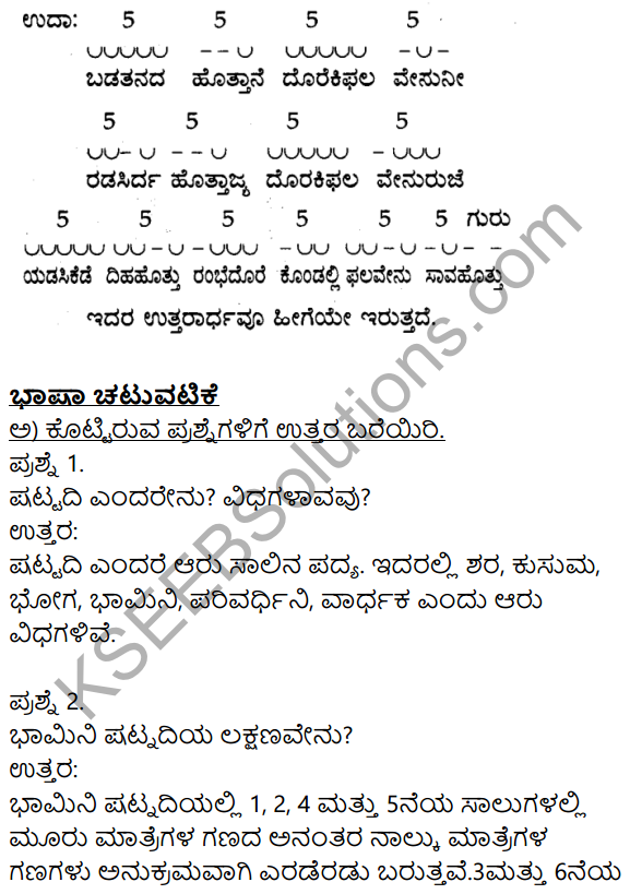 Siri Kannada Text Book Class 9 Solutions Padya Chapter 7 Ninna Muttina Sattigeyannittu Salahu 10