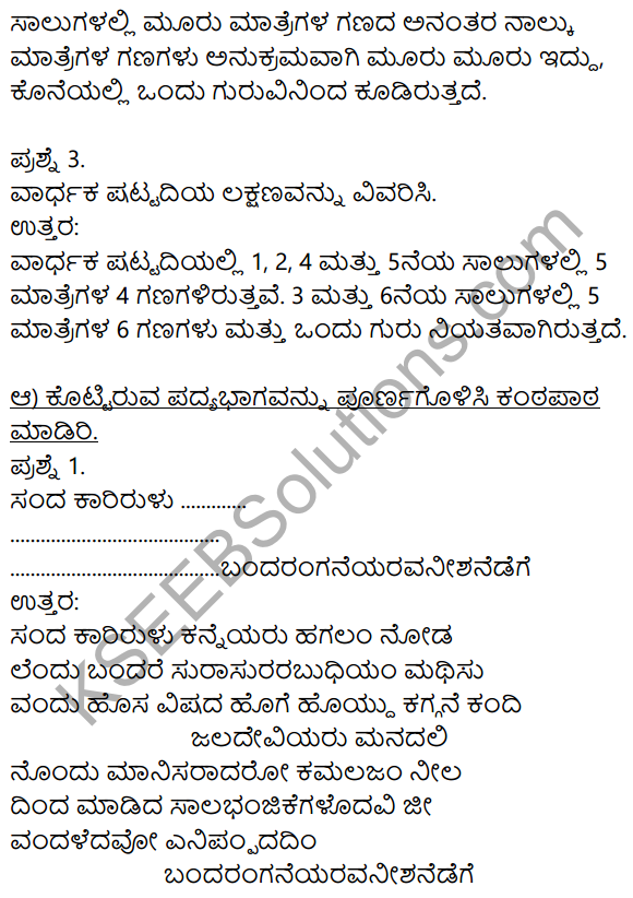 Siri Kannada Text Book Class 9 Solutions Padya Chapter 7 Ninna Muttina Sattigeyannittu Salahu 11