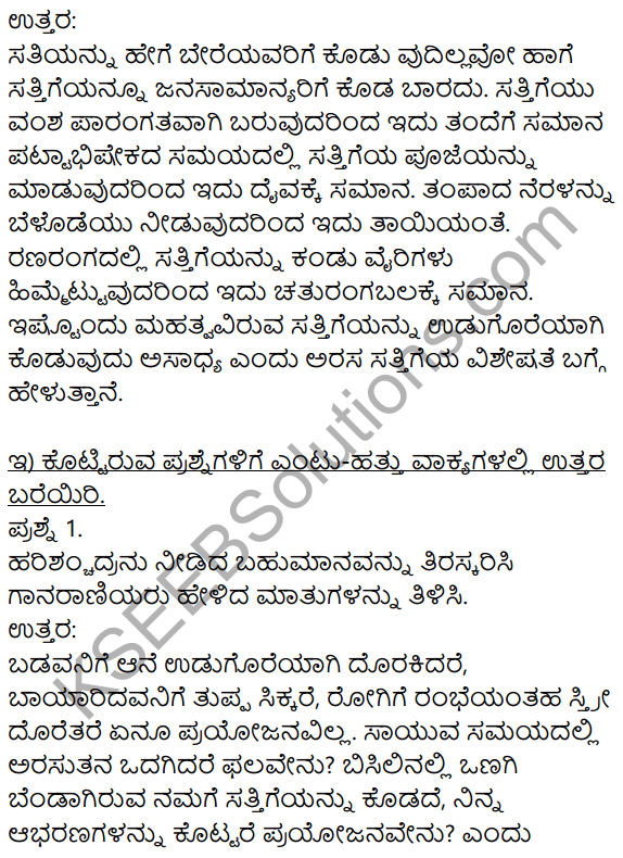 Siri Kannada Text Book Class 9 Solutions Padya Chapter 7 Ninna Muttina Sattigeyannittu Salahu 4