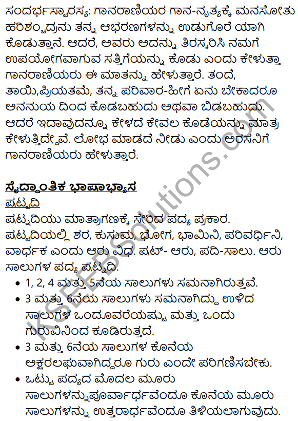Siri Kannada Text Book Class 9 Solutions Padya Chapter 7 Ninna Muttina Sattigeyannittu Salahu 8