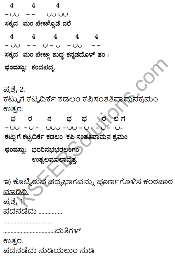 Siri Kannada Text Book Class 9 Solutions Padya Chapter 8 Kannada Naadu Nudi 11