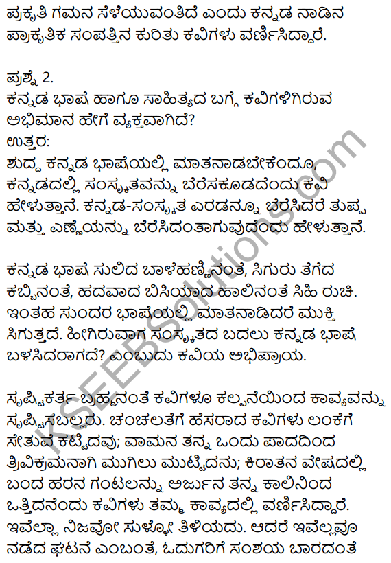Siri Kannada Text Book Class 9 Solutions Padya Chapter 8 Kannada Naadu Nudi 5