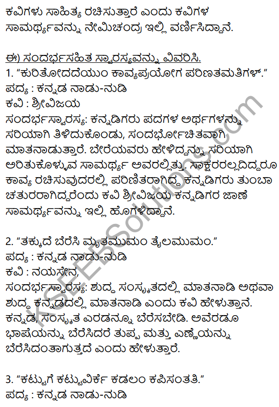 Siri Kannada Text Book Class 9 Solutions Padya Chapter 8 Kannada Naadu Nudi 6