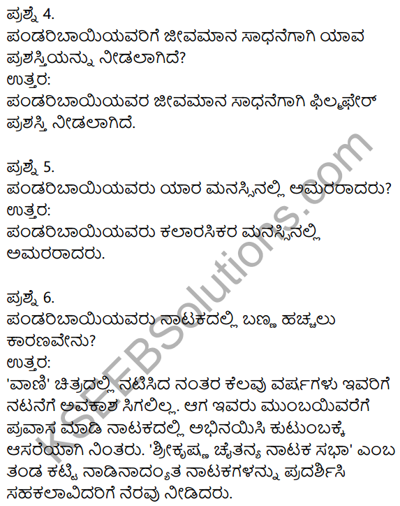 Siri Kannada Text Book Class 9 Solutions Pathya Puraka Adhyayana Chapter 1 Gunasagari Pandari Bai 2