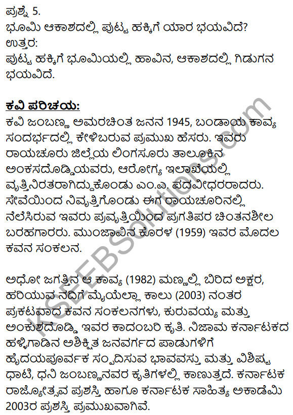 Siri Kannada Text Book Class 9 Solutions Pathya Puraka Adhyayana Chapter 5 Putta Hakki 2