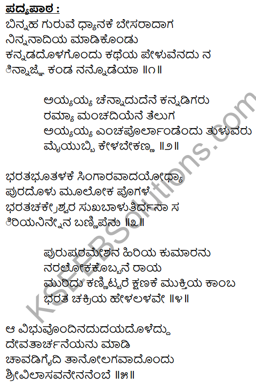 Siriya Ninnena Bannipenu Summary in Kannada 2