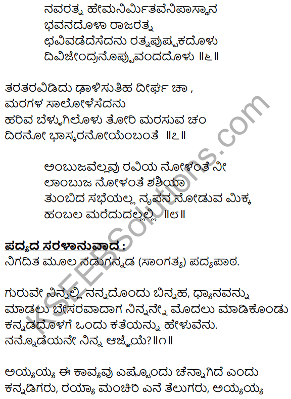 Siriya Ninnena Bannipenu Summary in Kannada 3