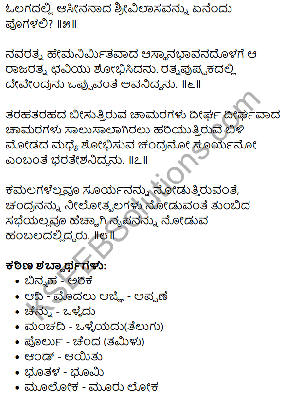 Siriya Ninnena Bannipenu Summary in Kannada 5