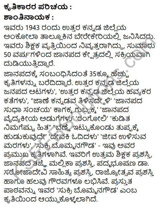 Sukri Bommana Gowda Summary in Kannada 1