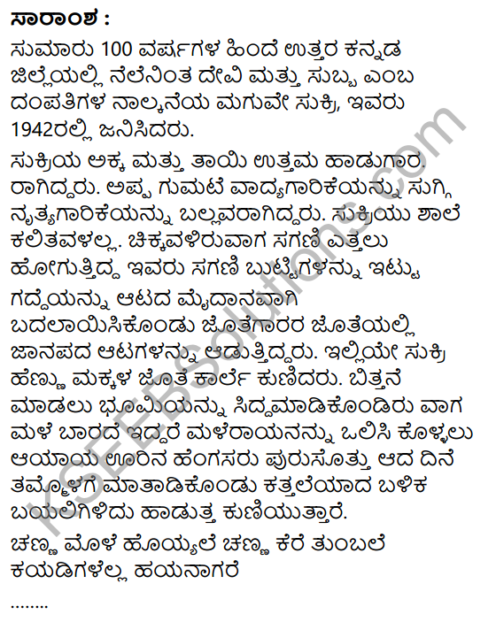 Sukri Bommana Gowda Summary in Kannada 3