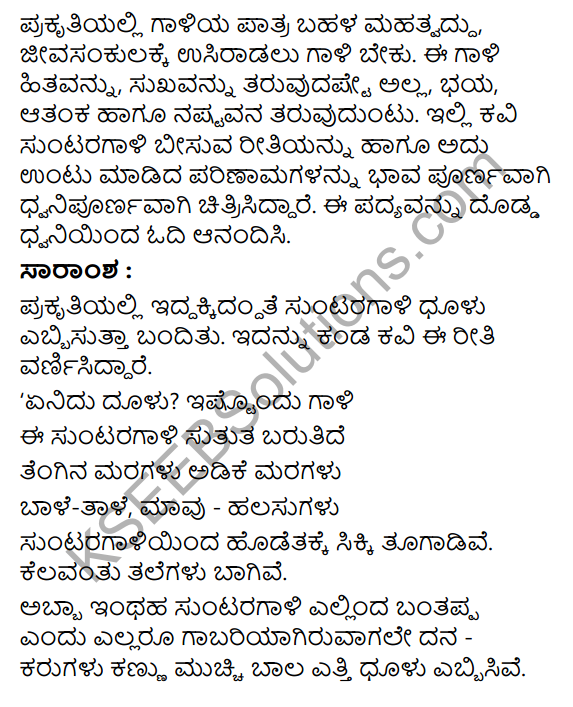 Suntaragali Monalisa Summary in Kannada 2