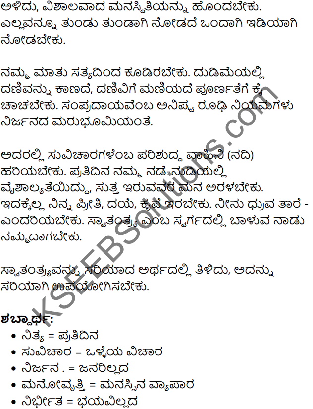 Swatantra Swarga Summary in Kannada 3