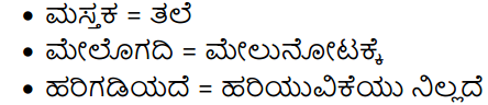 Swatantra Swarga Summary in Kannada 4