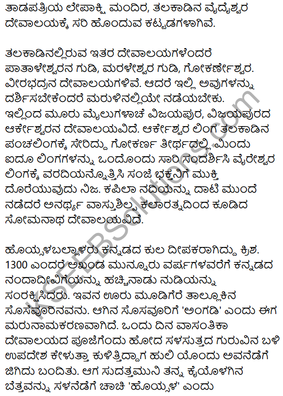 Talakadina​ Vaibhava Summary in Kannada 3