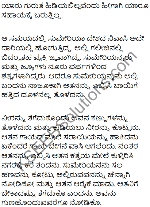 The Good Samaritan Summary in Kannada 2