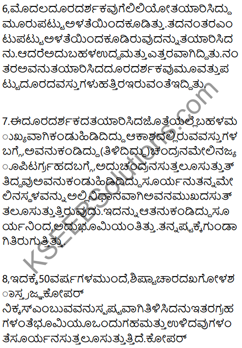 The Good Samaritan Summary in Kannada 7