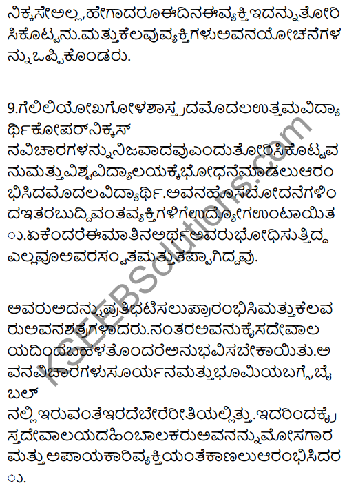The Good Samaritan Summary in Kannada 8