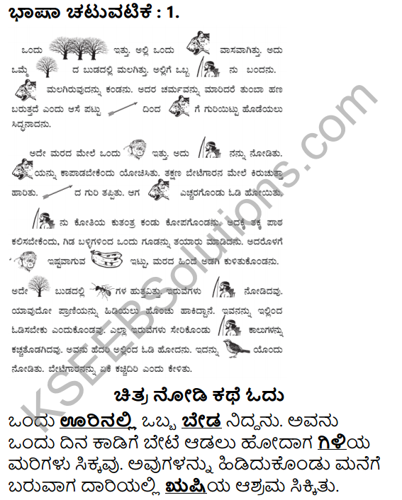 Tili Kannada Text Book Class 5 Puraka Odu Bhasha Chatuvatike Galu 1